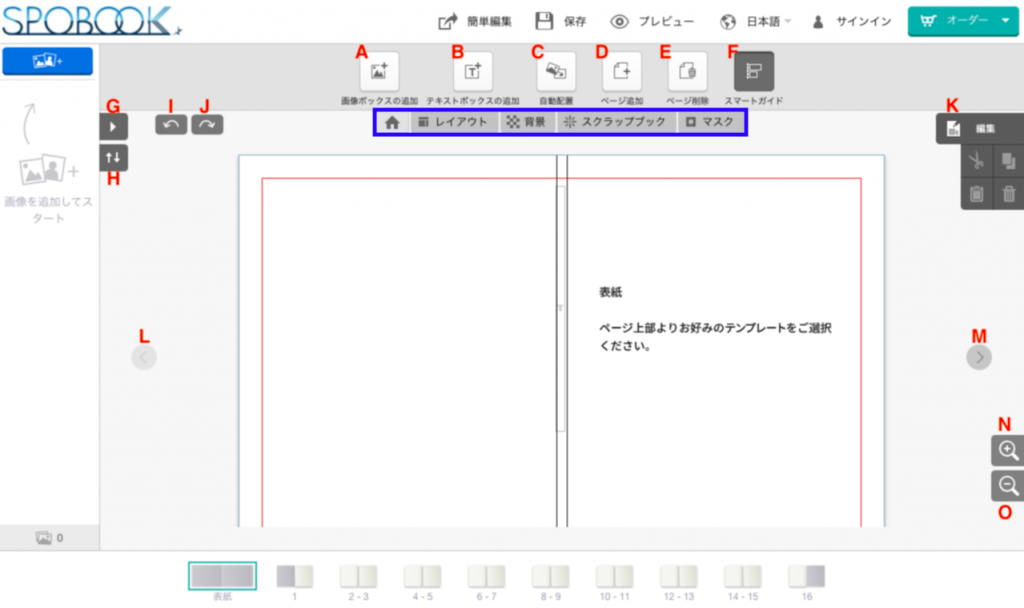 編集ソフトの解説 卒団 卒部アルバム Spobook