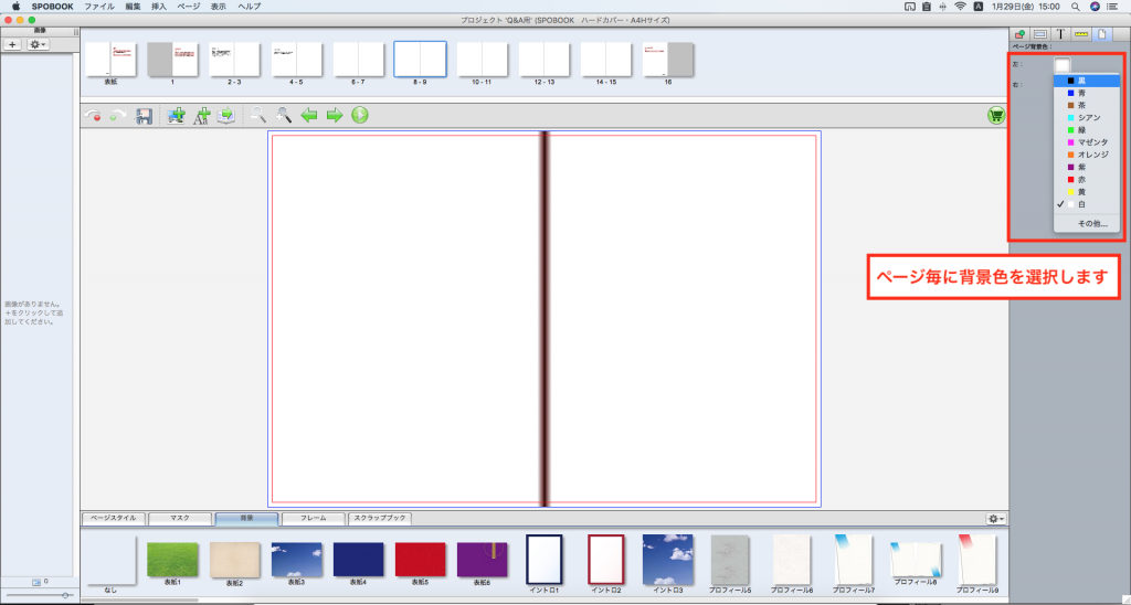 05 背景の色を変更する方法を教えて下さい Spobook