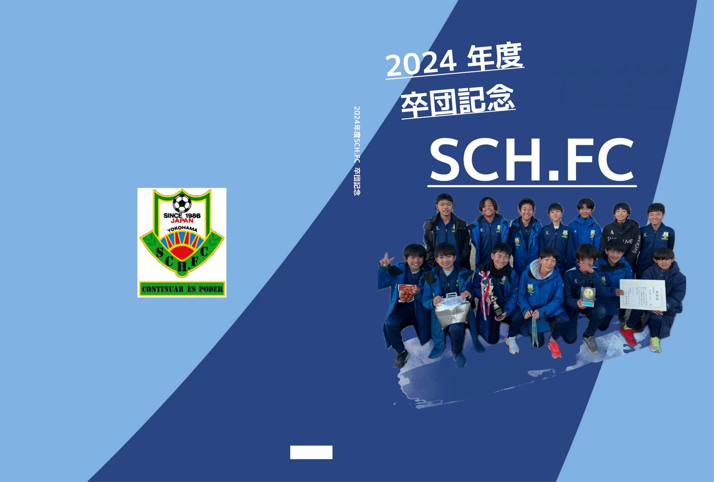 サッカー少年団の卒業アルバムの事例