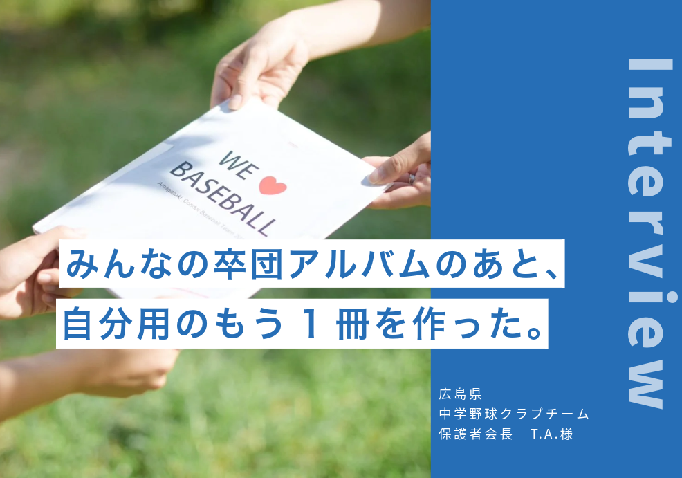 スポーツ個人アルバム,スポーツ個人フォトブック
