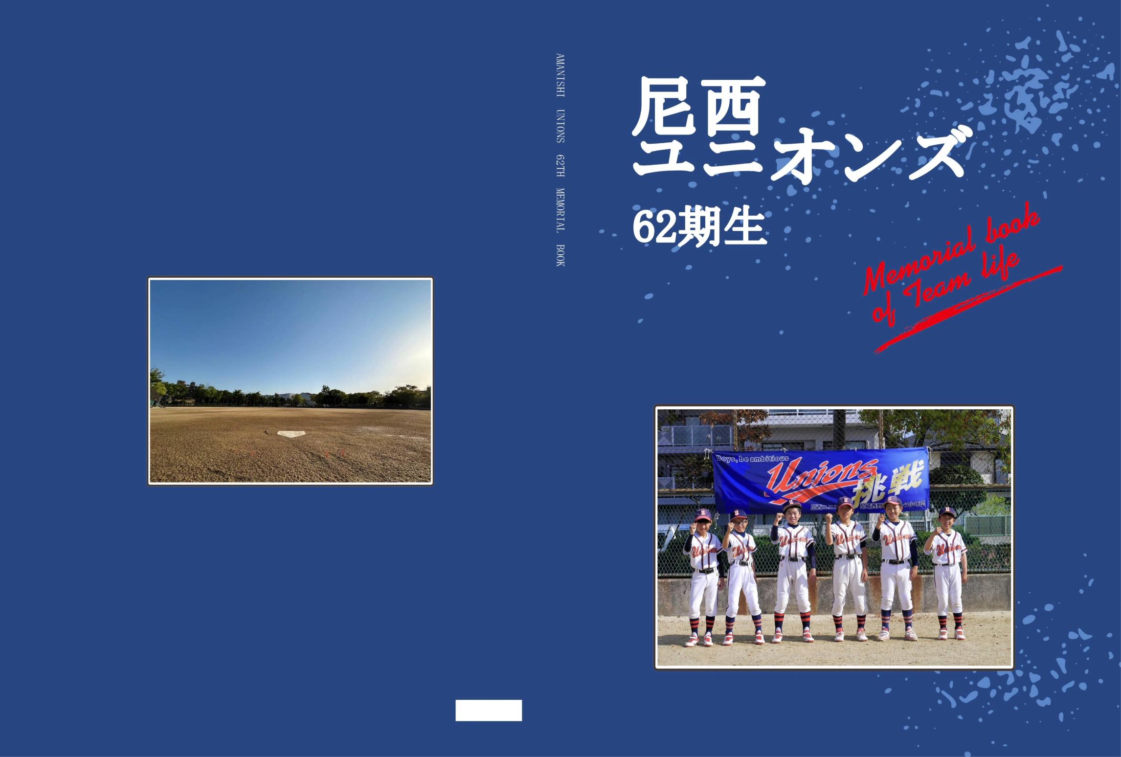尼西ユニオンズ 卒団アルバム事例
