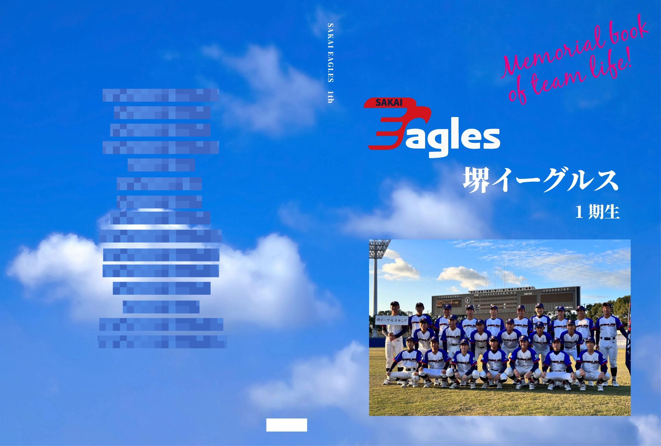 堺イーグルスヤング 卒団アルバム事例