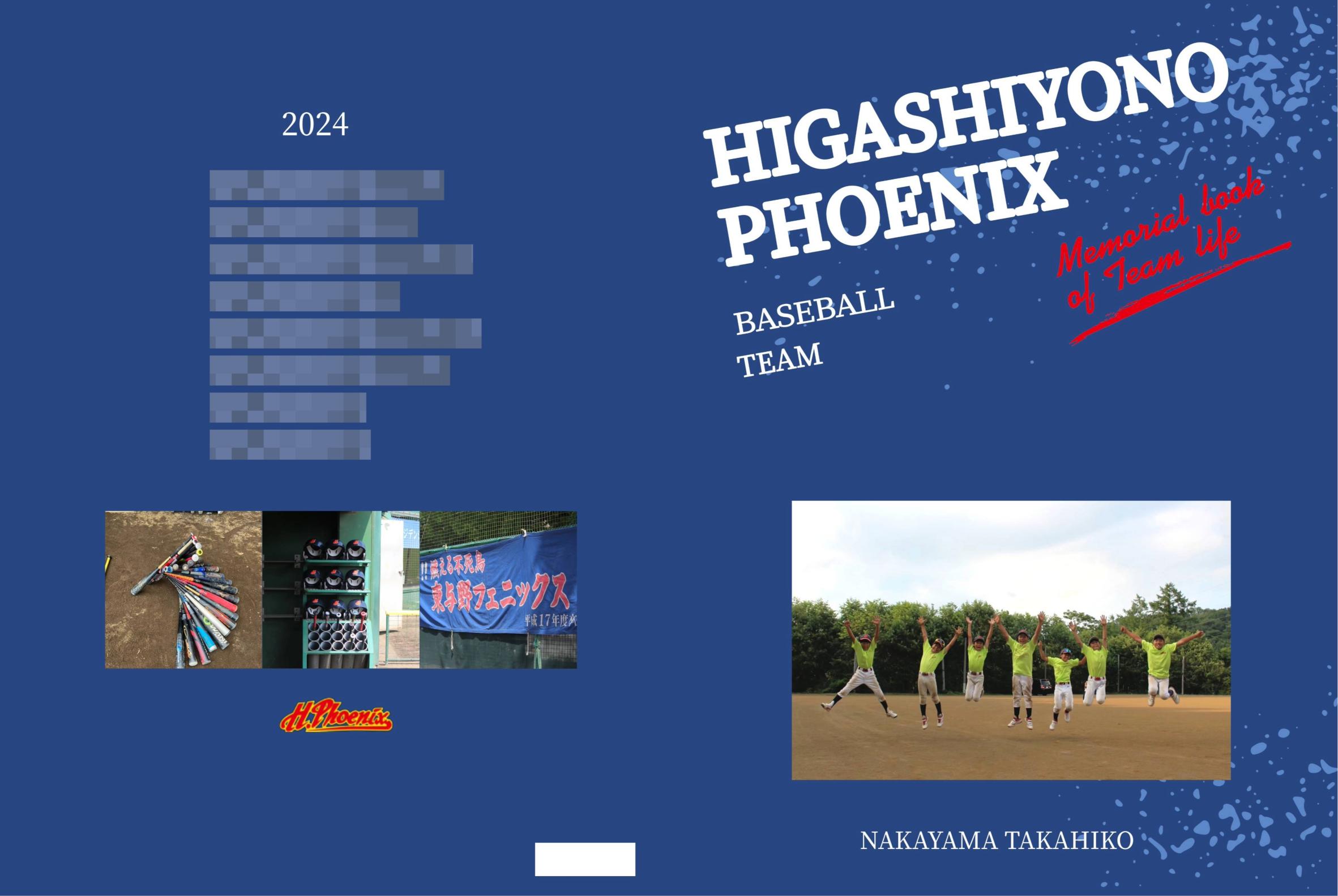 東与野フェニックス 卒団アルバム事例