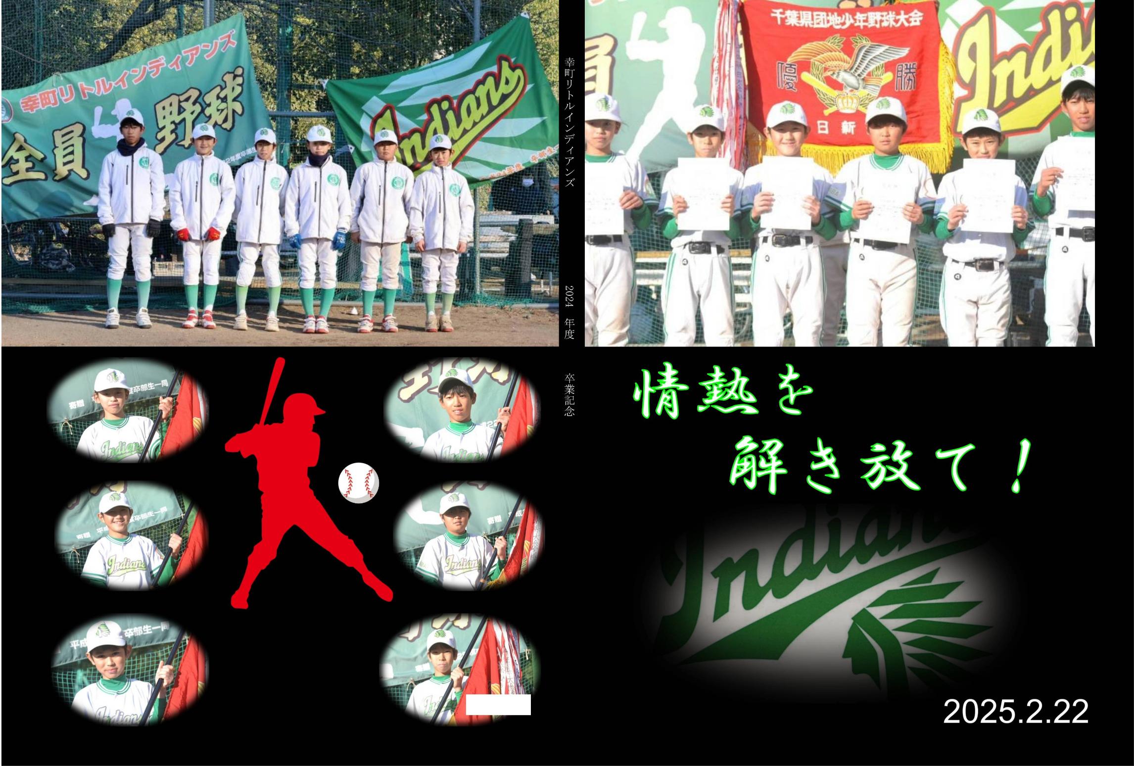 幸町リトルインディアンズ様_卒団アルバムの作品事例