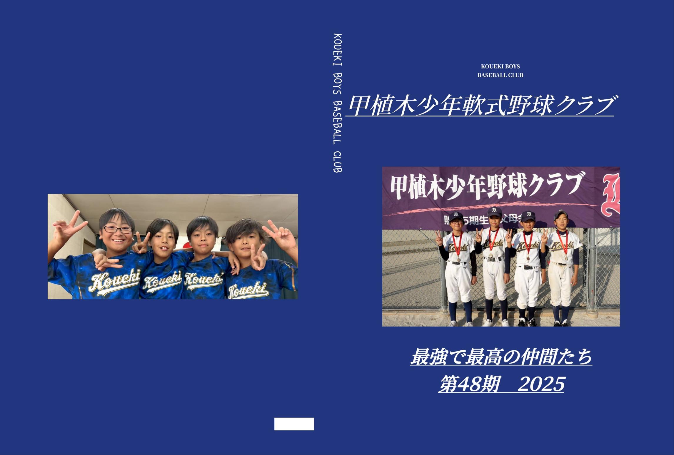 甲植木少年軟式野球クラブの卒団アルバムのデザイン