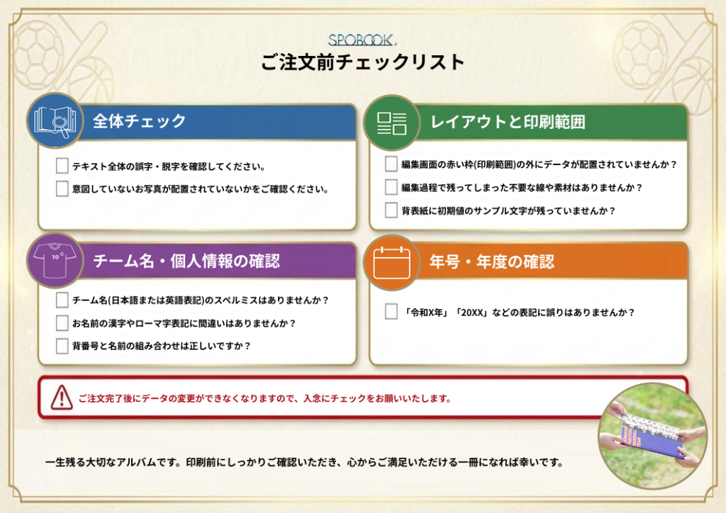卒団・卒部アルバムのご注文前のチェックリスト