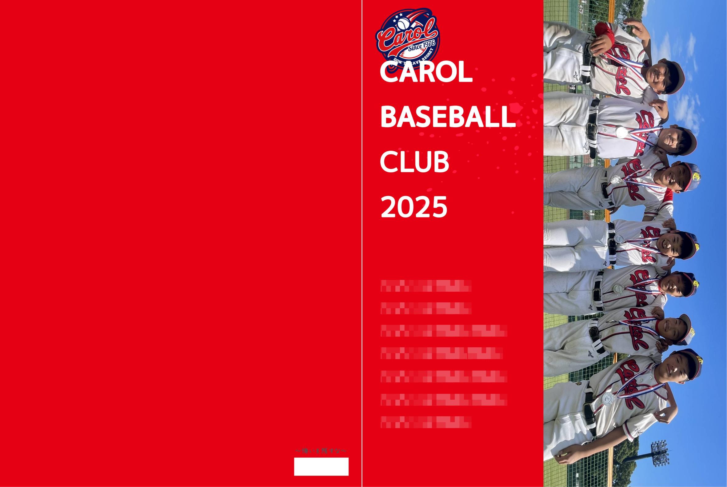 海老名キャロル様（少年野球チーム）の卒団記念アルバムの事例です。SPOBOOKで作成されています。