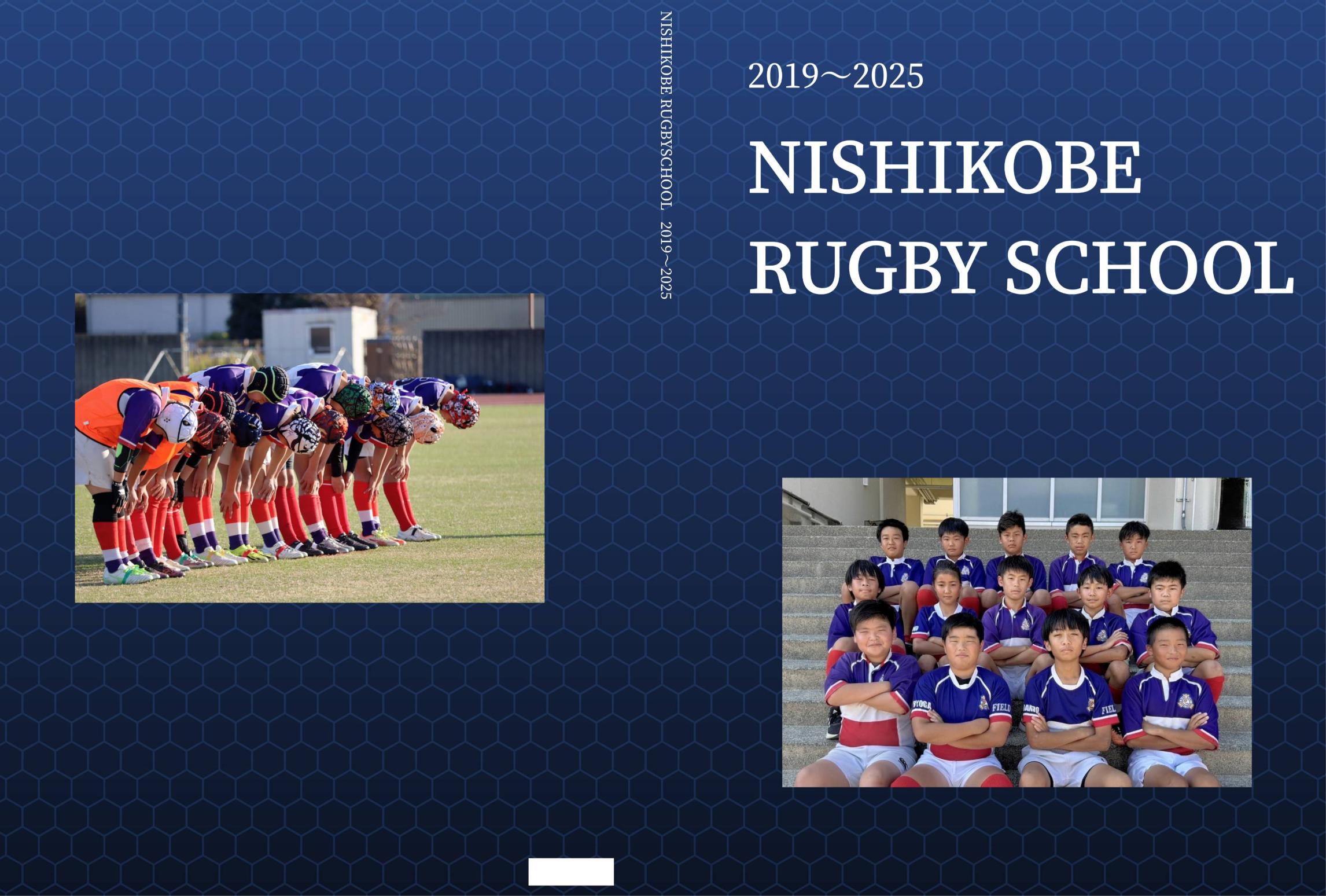 西神戸ラグビースクールの卒団記念アルバムのデザイン事例。ラグビーの記念アルバムを検討される方は是非ご参考ください。