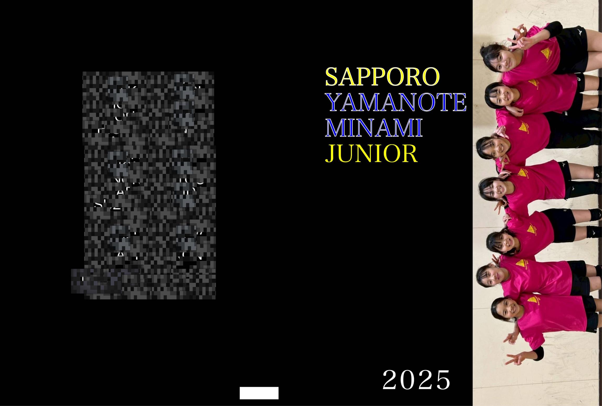 札幌山の手南ジュニアバレーボールクラブ_卒団アルバム_デザイン事例